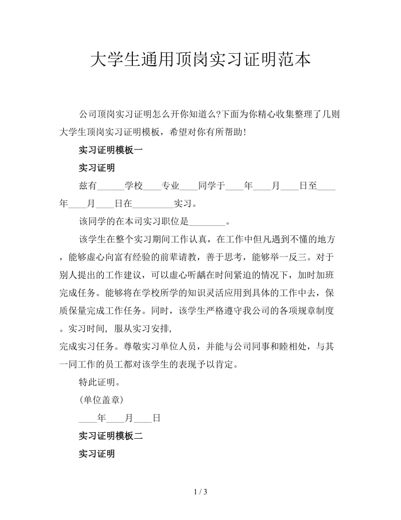 大学生通用顶岗实习证明范本.doc_第1页