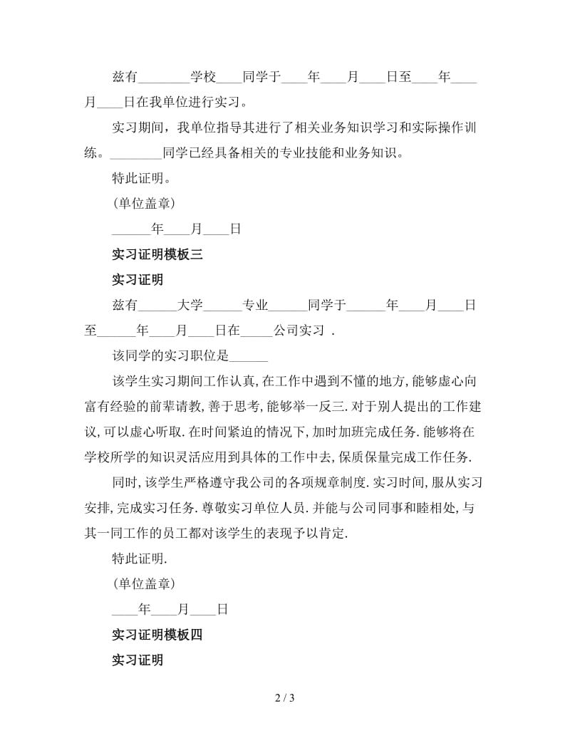 大学生通用顶岗实习证明范本.doc_第2页