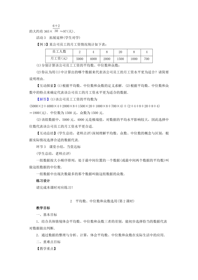 2019年春八年级数学下册 第20章 数据的整理与初步处理 20.2 数据的集中趋势教案 （新版）华东师大版.doc_第3页