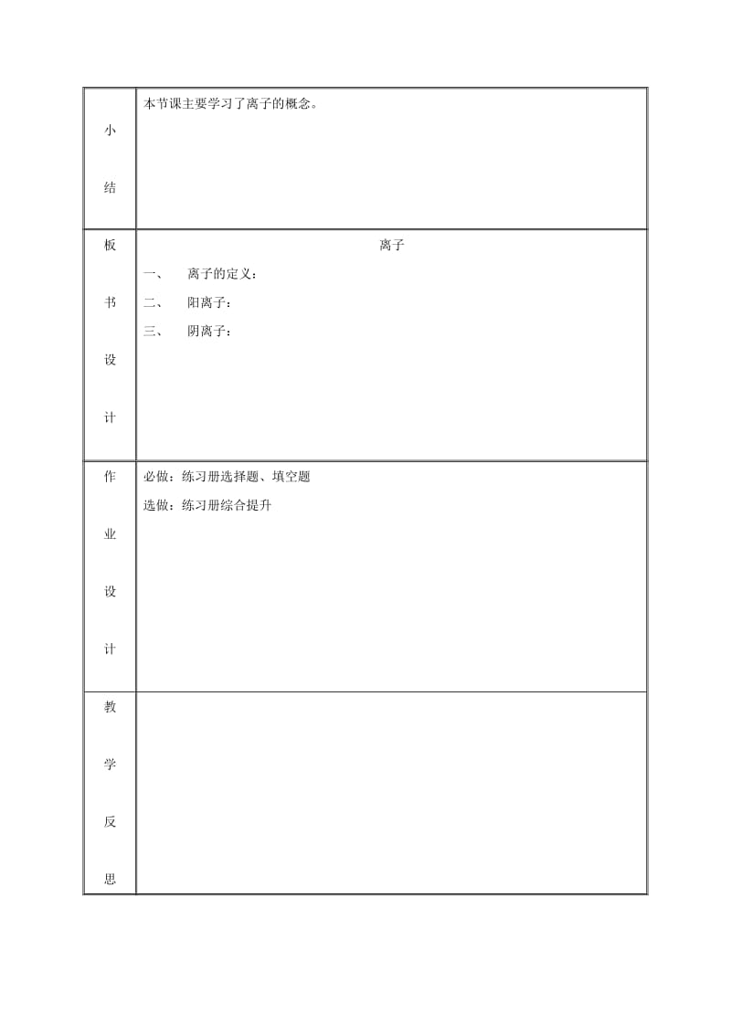 九年级化学上册第2章空气物质的构成2.3构成物质的微粒Ⅱ-原子和离子第3课时教案新版粤教版.doc_第3页