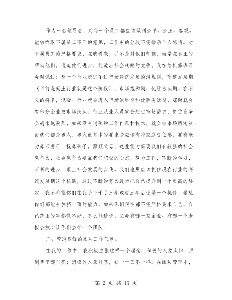 公司管理者个人工作总结.doc_第2页