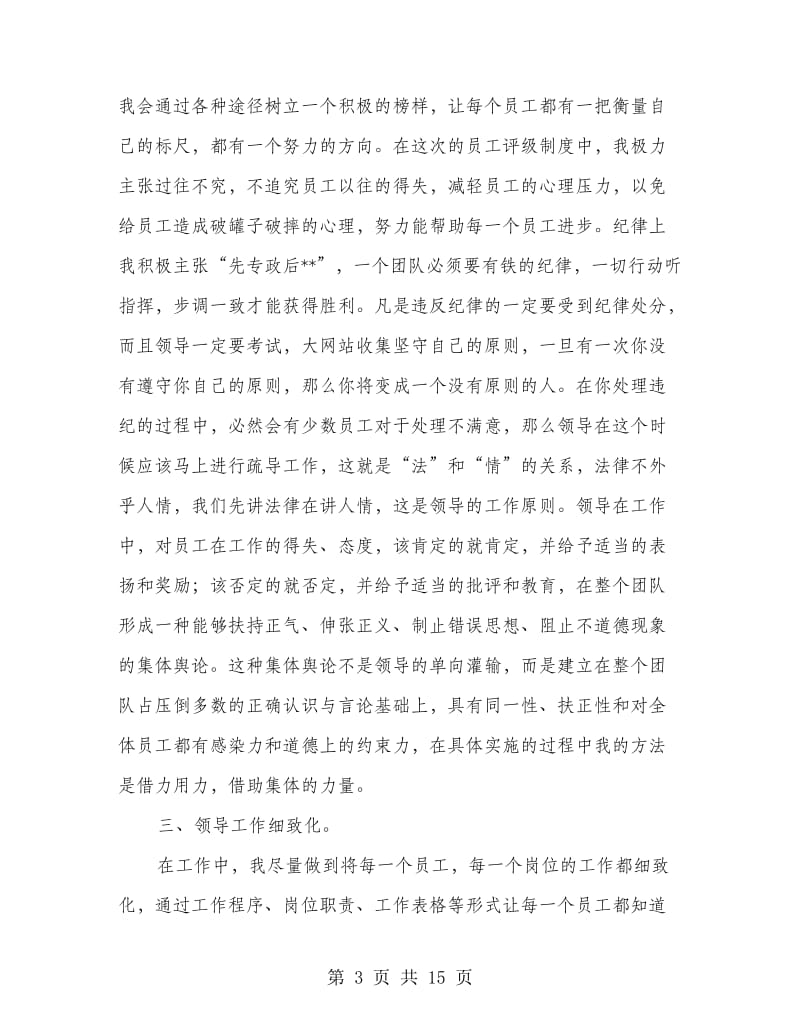 公司管理者个人工作总结.doc_第3页