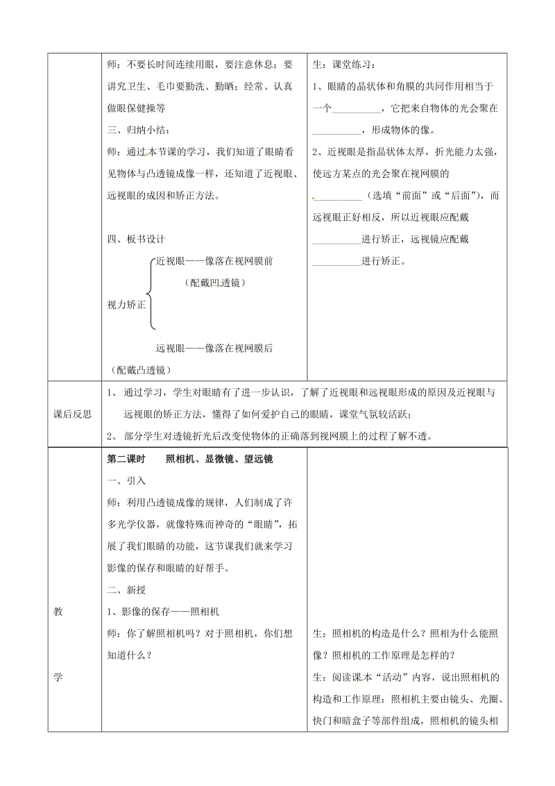 八年级物理上册 3.7《眼睛与光学仪器》教学设计 （新版）粤教沪版.doc_第3页