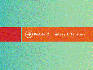 高考英語一輪復(fù)習 Module2 Fantasy Literature課件 外研版選修6.ppt