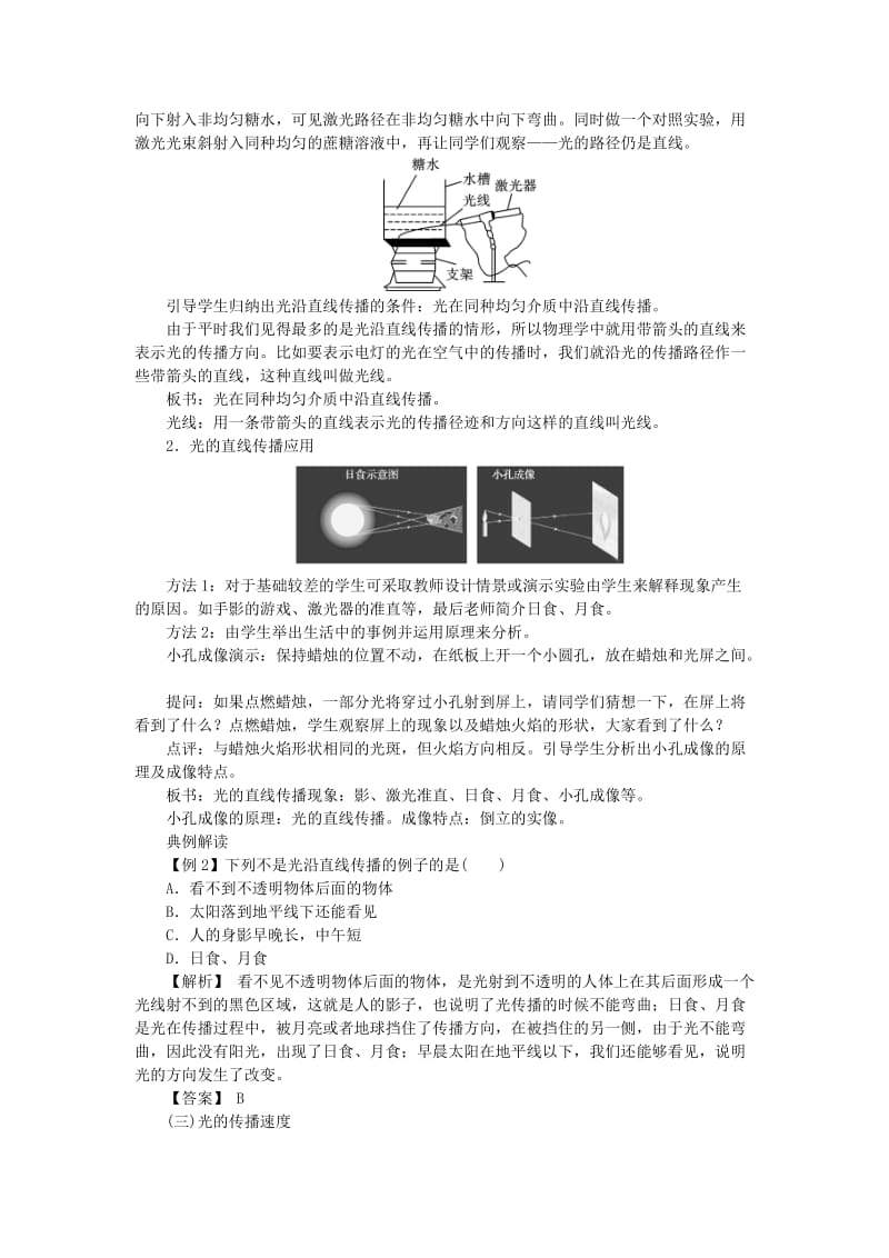 (秋)八年级物理上册 第四章 第1节 光的直线传播教案 （新版）新人教版.doc_第3页