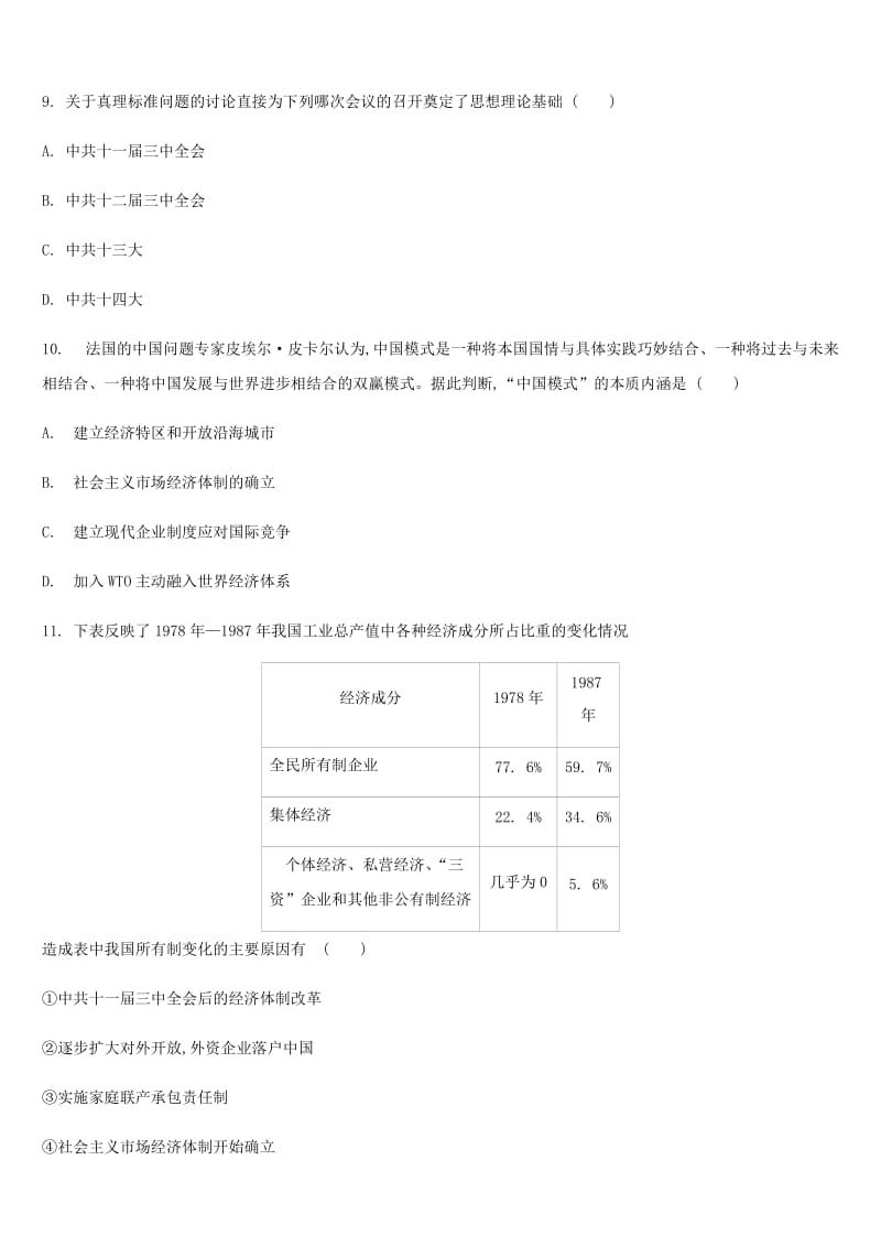 2019年中考历史二轮专题复习 专题4 中国共产党领导的革命和建设专项提分训练.doc_第3页