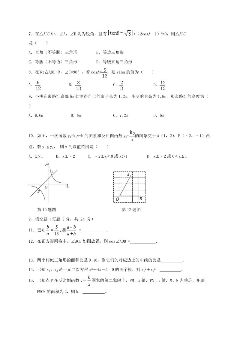 湖南省邵阳市郊区九年级数学上学期期末联考试题湘教版.doc_第2页