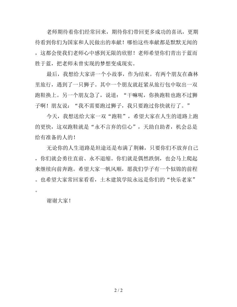 大学毕业典礼教师发言稿1.doc_第2页