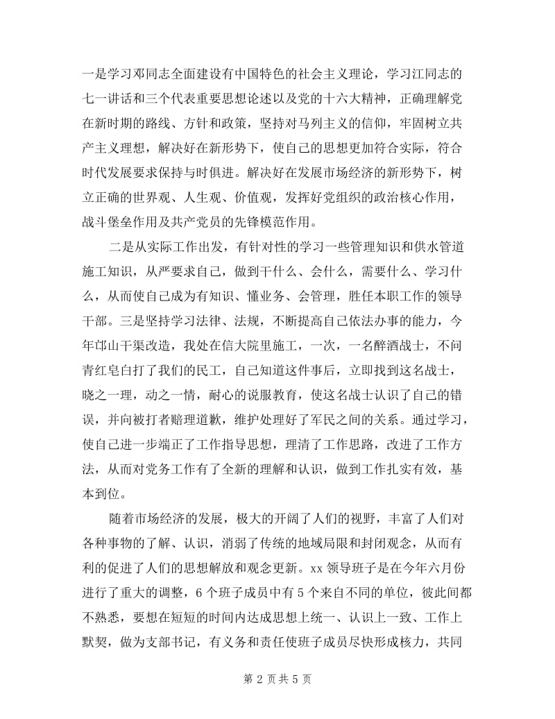 企业党支部书记述职报告2019.doc_第2页