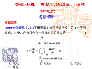 有機(jī)物的組成結(jié)構(gòu)與性質(zhì).ppt