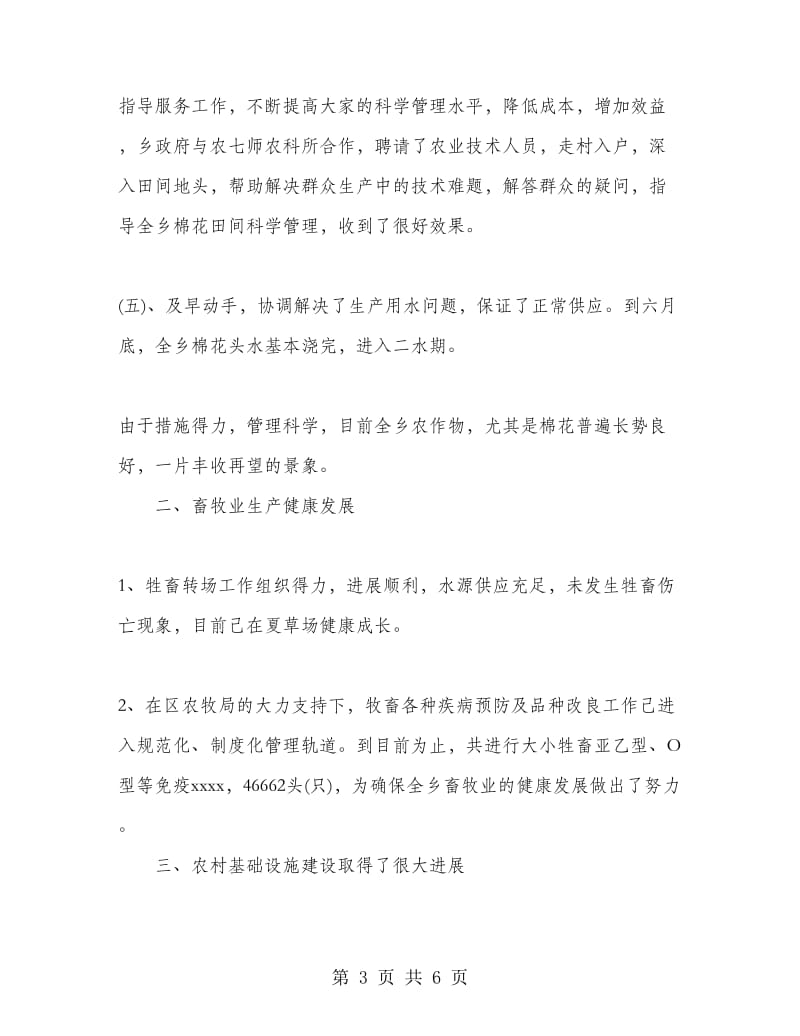 乡政府上半年工作总结.doc_第3页