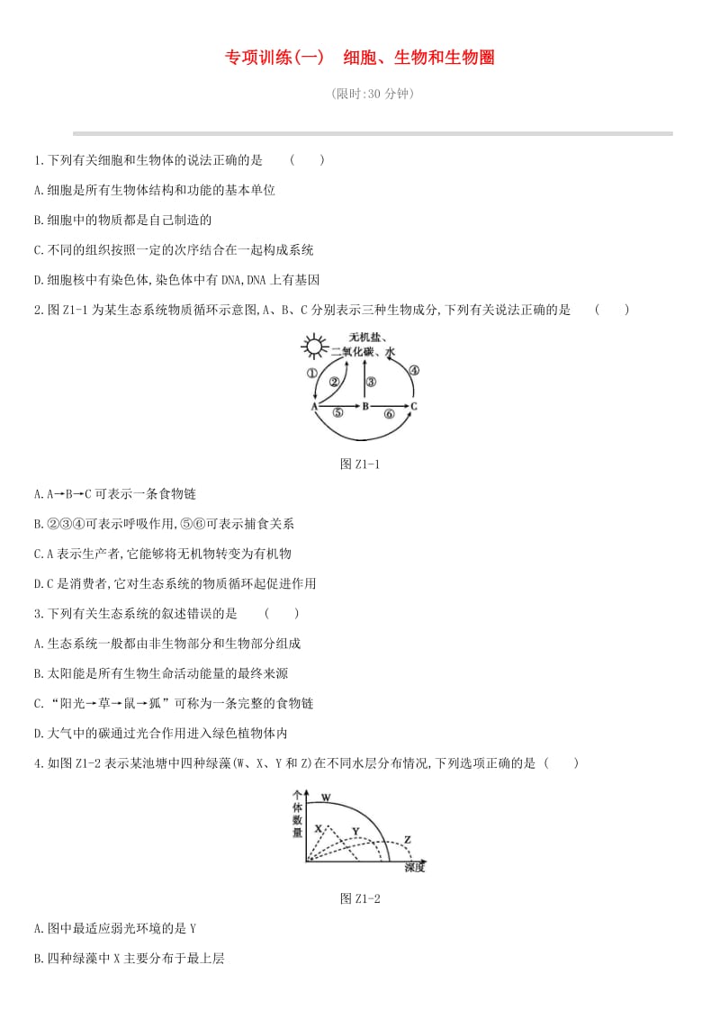 2019年中考生物 专项复习训练01 细胞 生物和生物圈 新人教版.doc_第1页