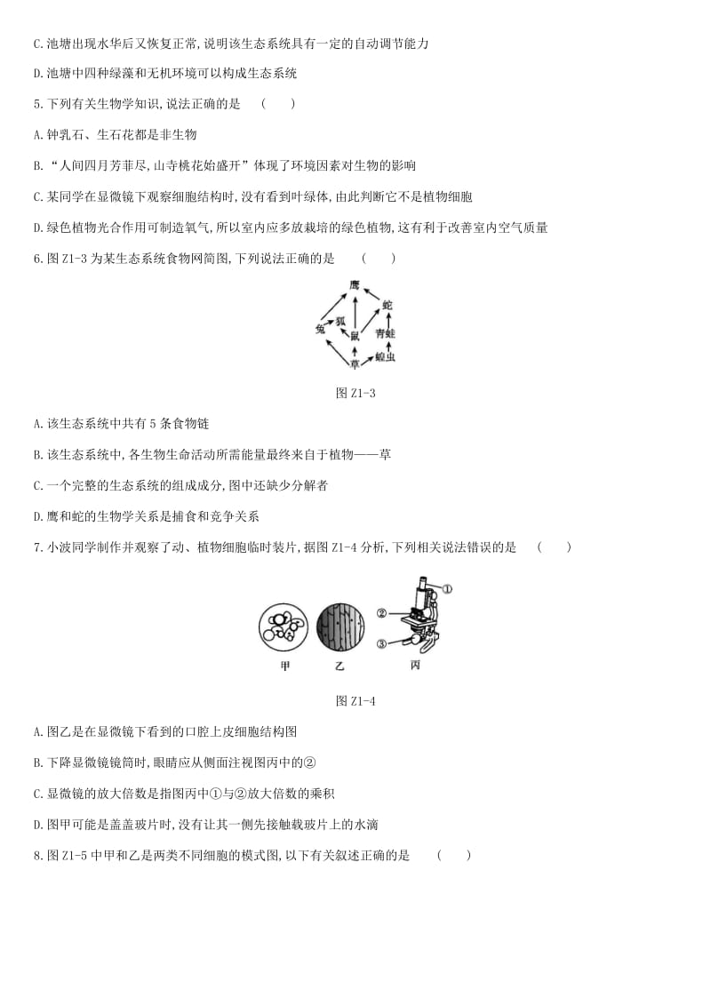 2019年中考生物 专项复习训练01 细胞 生物和生物圈 新人教版.doc_第2页