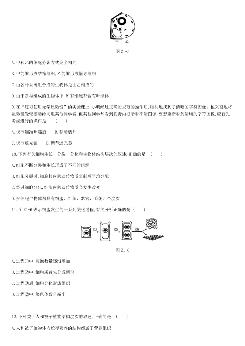 2019年中考生物 专项复习训练01 细胞 生物和生物圈 新人教版.doc_第3页