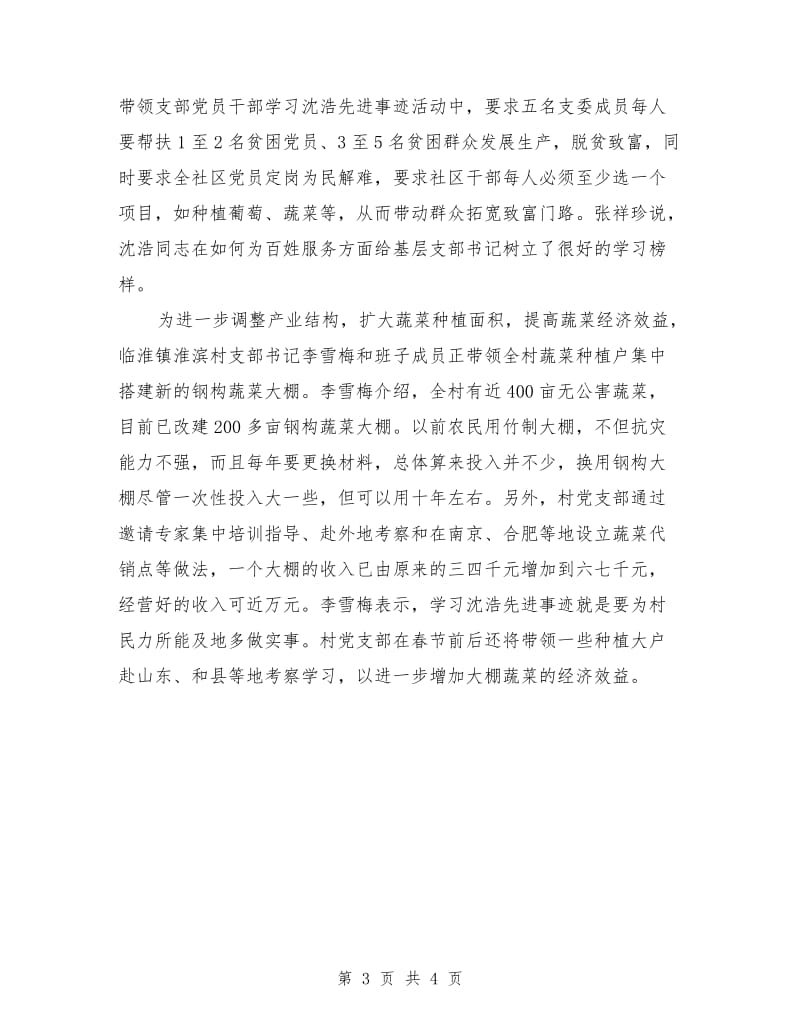 优秀范文：凤阳基层干部学习沈浩为民办实事.doc_第3页