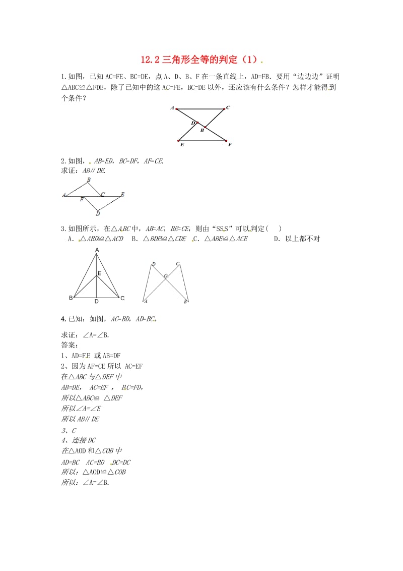 2018-2019学年八年级数学上册 第十二章 全等三角形 12.2 三角形全等的判定（1）课时练习 （新版）新人教版.doc_第1页