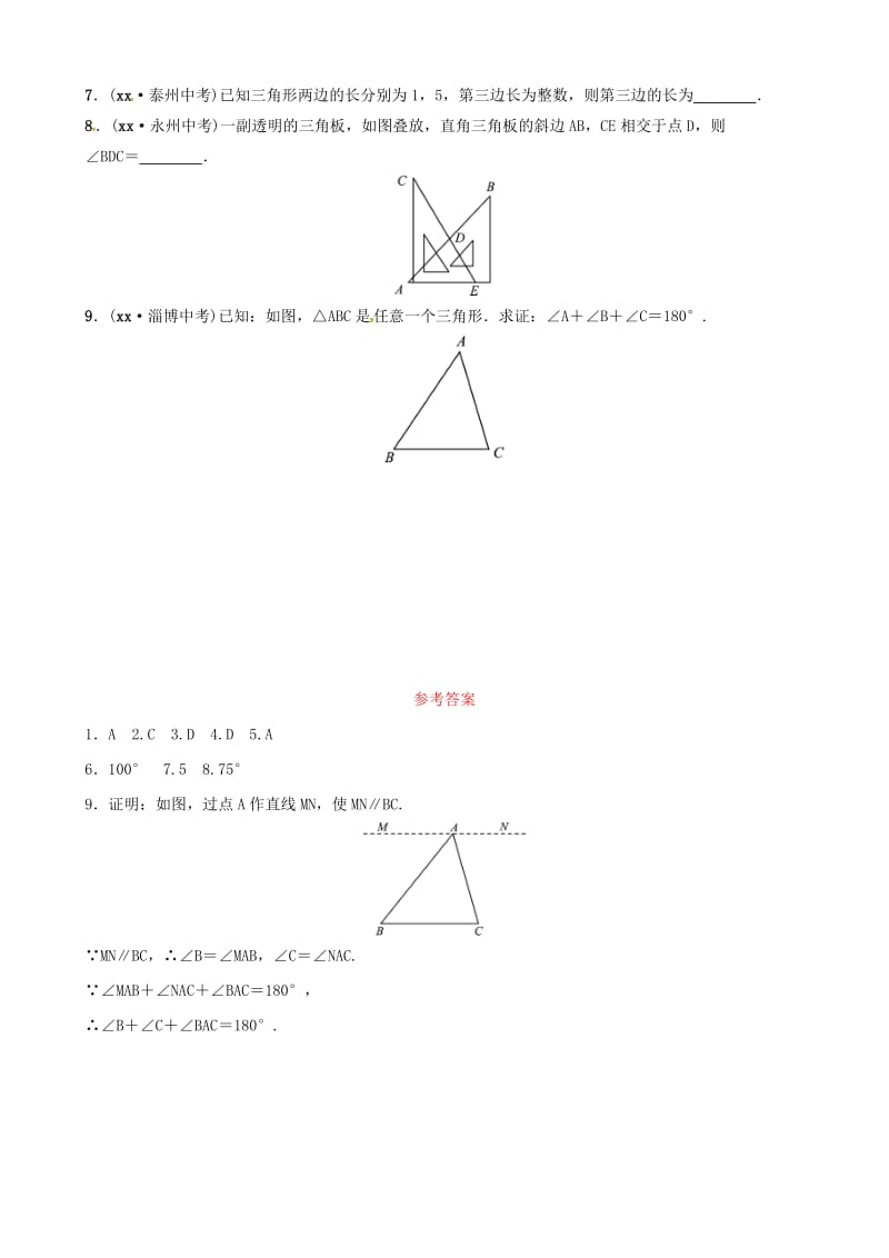 东营专版2019年中考数学复习第四章几何初步与三角形第二节三角形的有关概念及性质要题随堂演练.doc_第2页