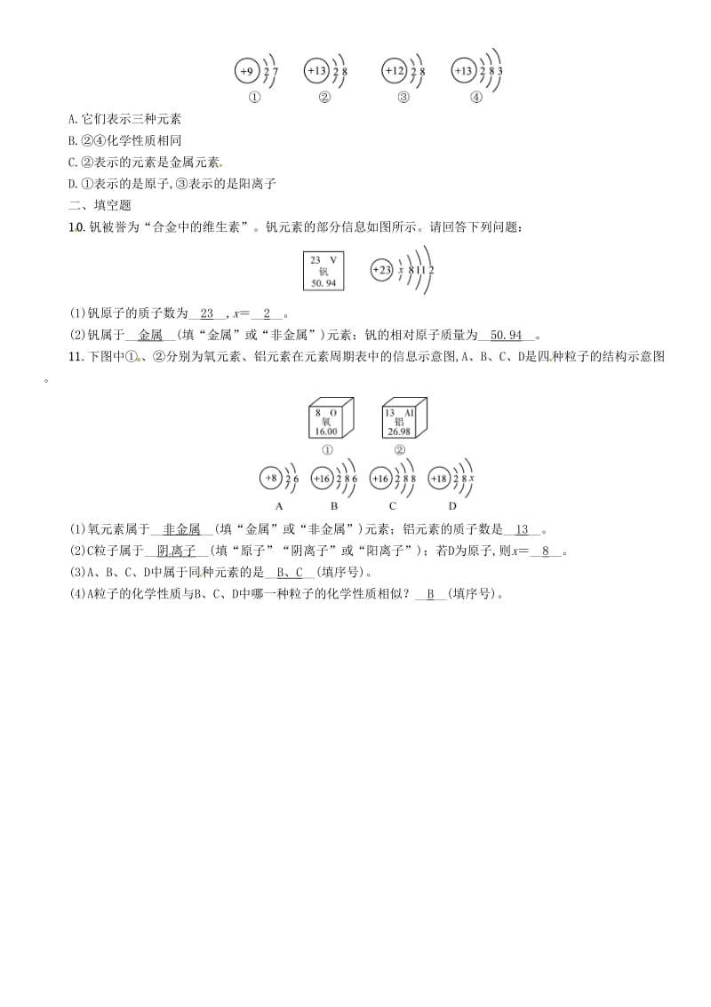 2019届中考化学复习 第1编 教材知识梳理篇 第3单元 物质构成的奥秘（精练）练习.doc_第2页