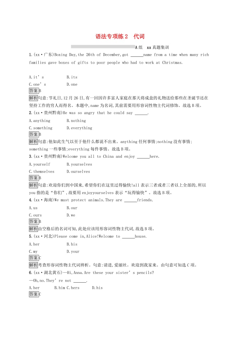 课标通用安徽省2019年中考英语总复习语法专项练2代词试题.doc_第1页