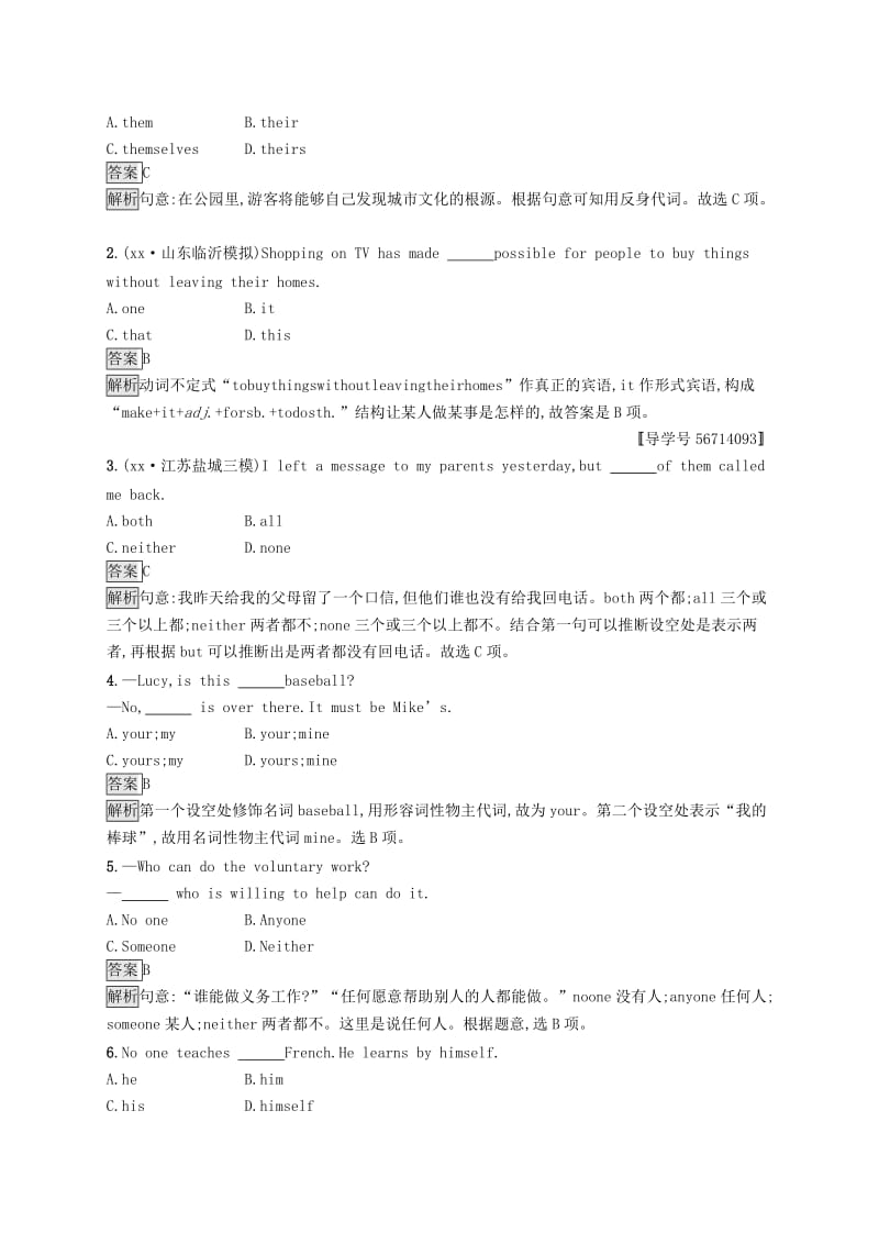 课标通用安徽省2019年中考英语总复习语法专项练2代词试题.doc_第3页