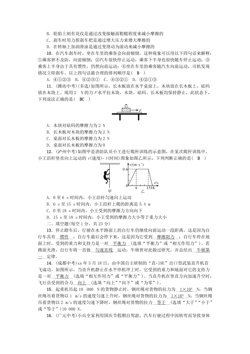 八年级物理下册 第八章 运动和力综合能力测试题 （新版）新人教版.doc_第2页