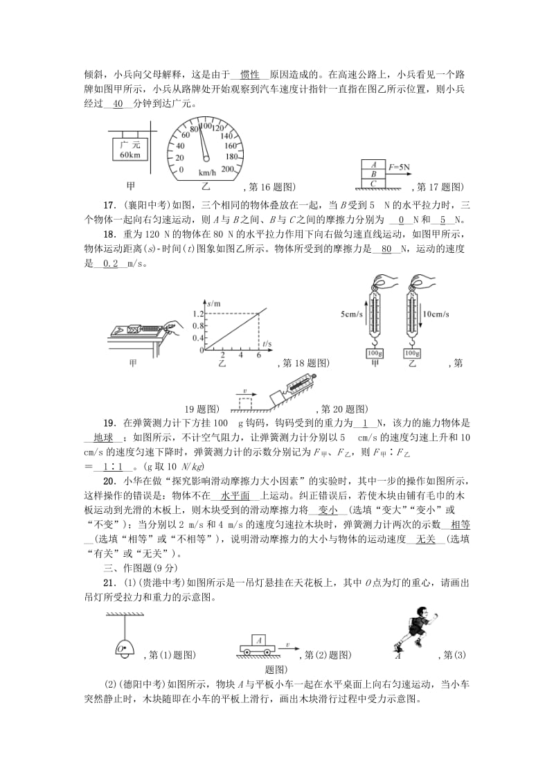 八年级物理下册 第八章 运动和力综合能力测试题 （新版）新人教版.doc_第3页