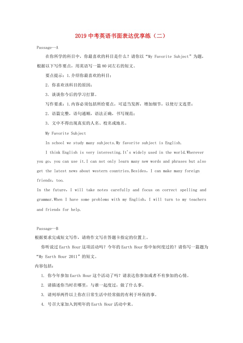 2019中考英语二轮复习 书面表达优享练（二）.doc_第1页