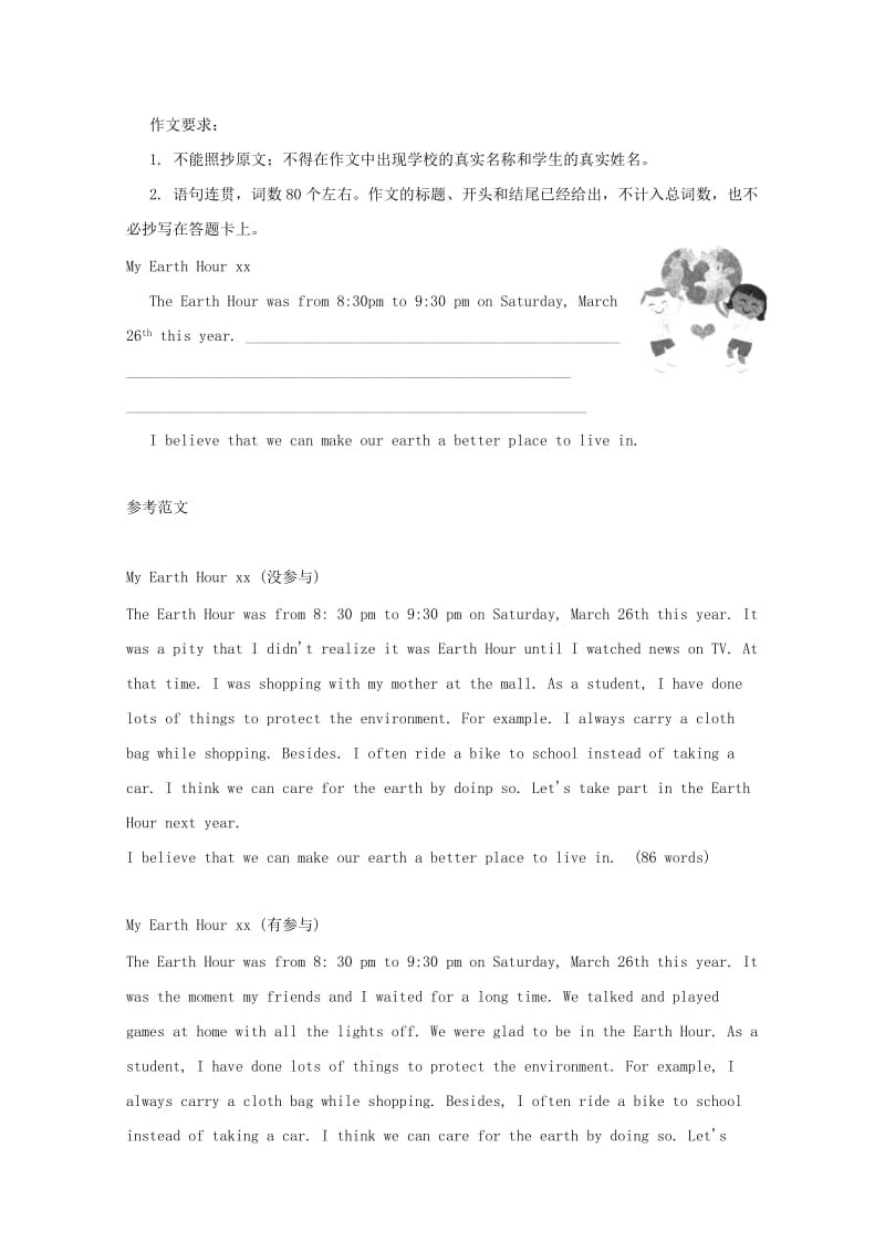 2019中考英语二轮复习 书面表达优享练（二）.doc_第2页