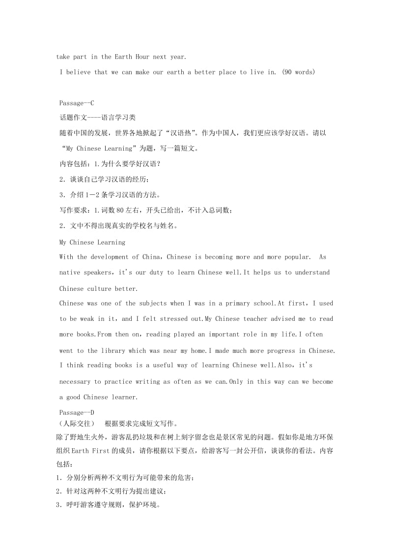 2019中考英语二轮复习 书面表达优享练（二）.doc_第3页