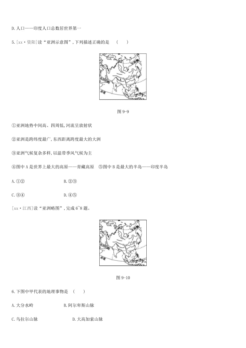 内蒙古包头市2019年中考地理一轮复习 七下 第09课时 亚洲课时分层训练 新人教版.doc_第2页