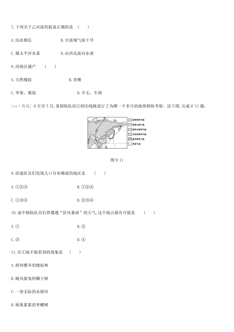 内蒙古包头市2019年中考地理一轮复习 七下 第09课时 亚洲课时分层训练 新人教版.doc_第3页