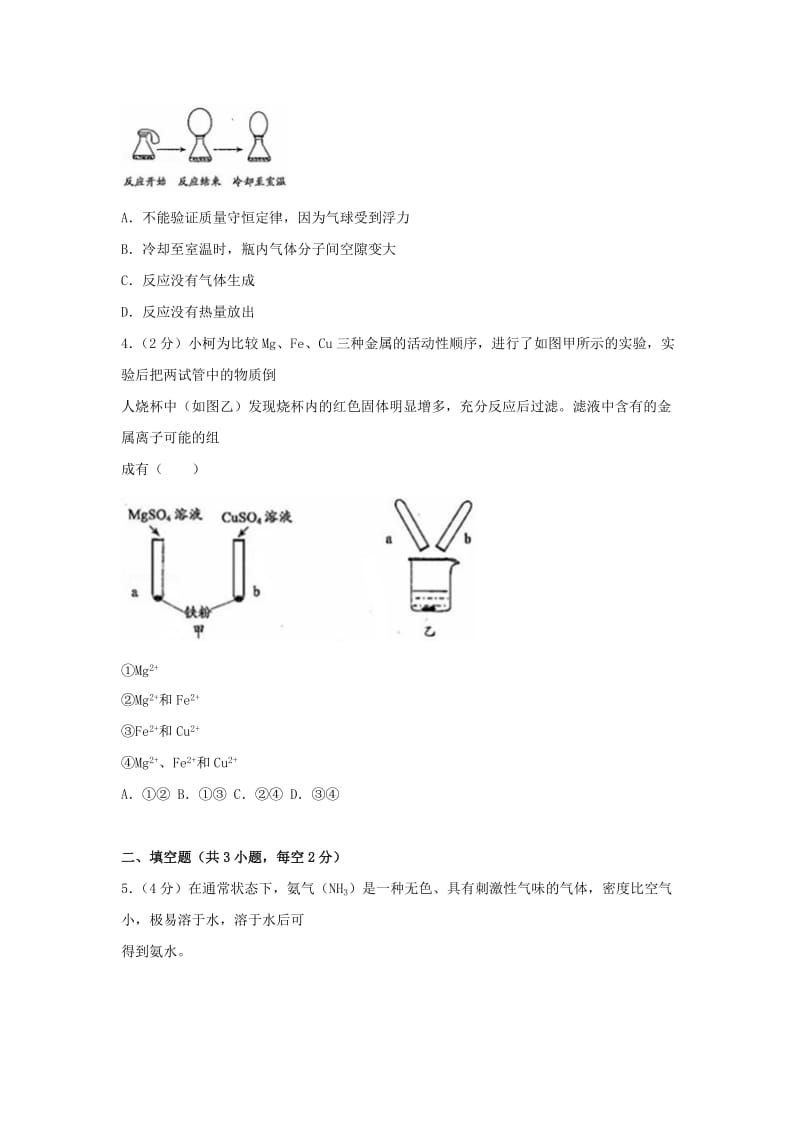 浙江省衢州市中考科学（化学部分）真题试题（含解析）.doc_第2页