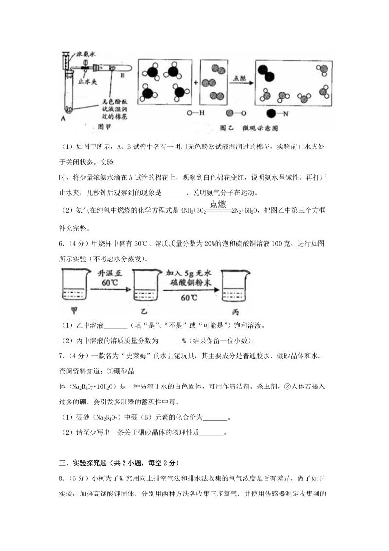 浙江省衢州市中考科学（化学部分）真题试题（含解析）.doc_第3页