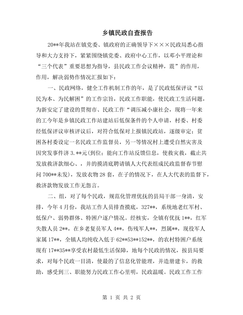 乡镇民政自查报告.doc_第1页