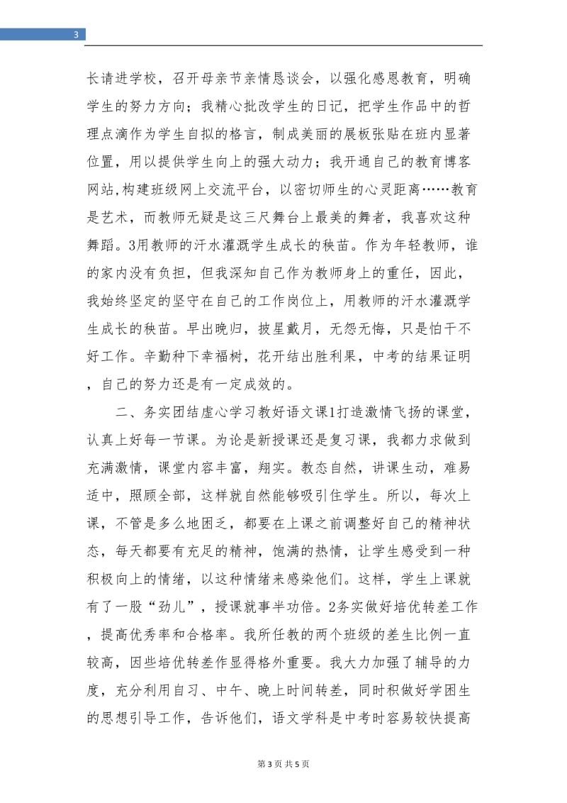 初三毕业班主任工作总结.doc_第3页