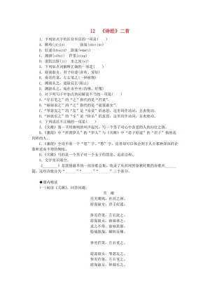 2019年春八年級(jí)語文下冊(cè) 第三單元 12《詩經(jīng)》二首練習(xí) 新人教版.doc