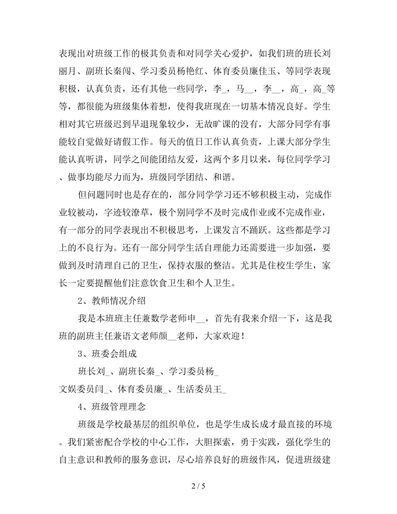 班主任家长会2020发言稿四年级（三）.doc_第2页