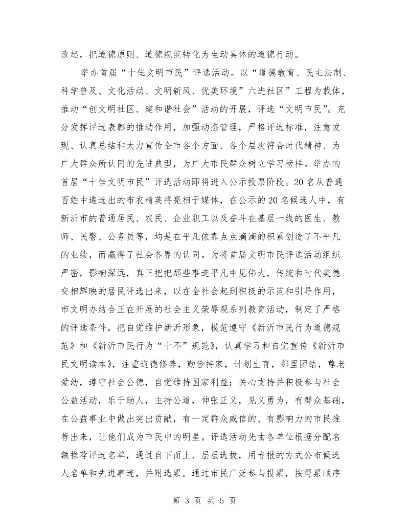 文明办半年工作总结.doc_第3页