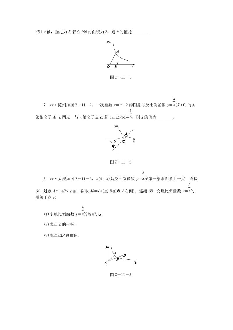 2019年中考数学专题复习小练习 专题11 反比例函数.doc_第2页