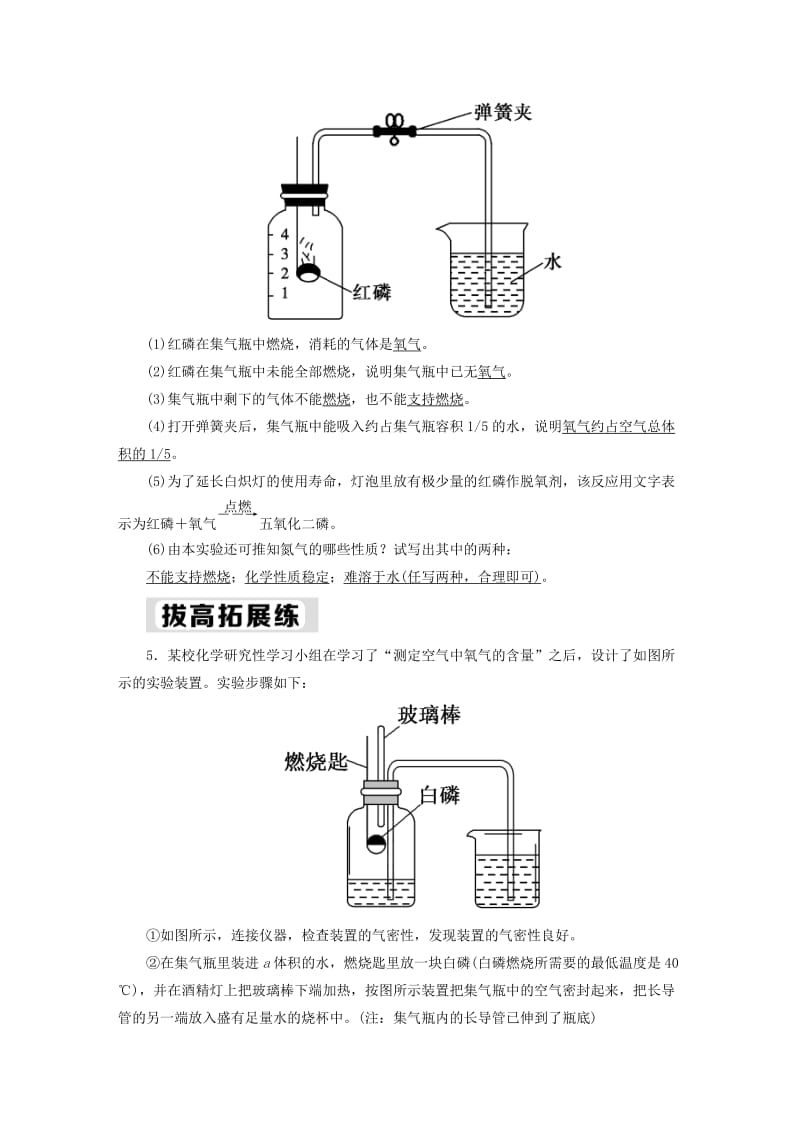 九年级化学上册第二单元我们周围的空气2.1空气一课后作业含解析 新人教版.doc_第2页