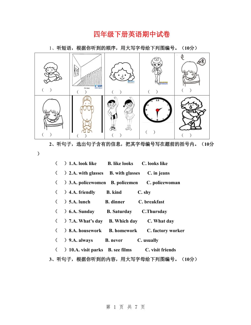 四年级下册英语期中试卷.doc_第1页