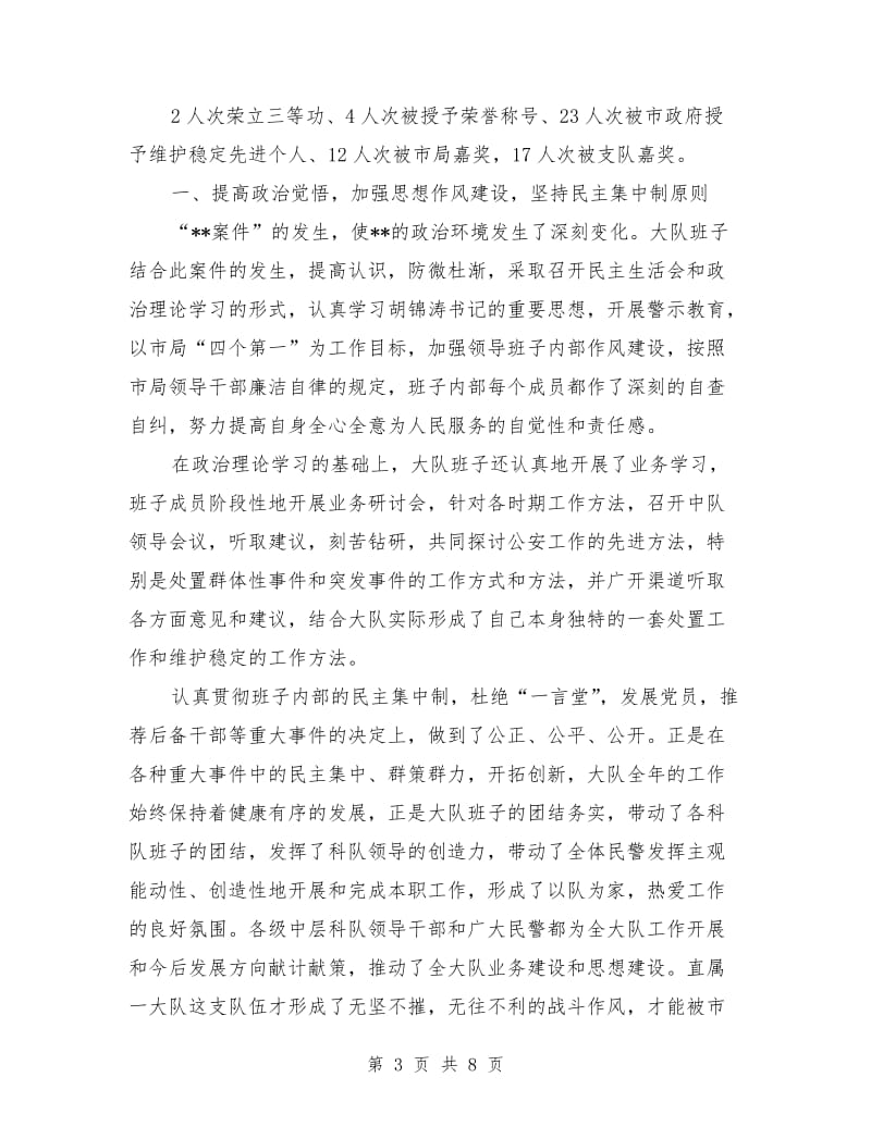 刑警大队班子述职报告范文.doc_第3页