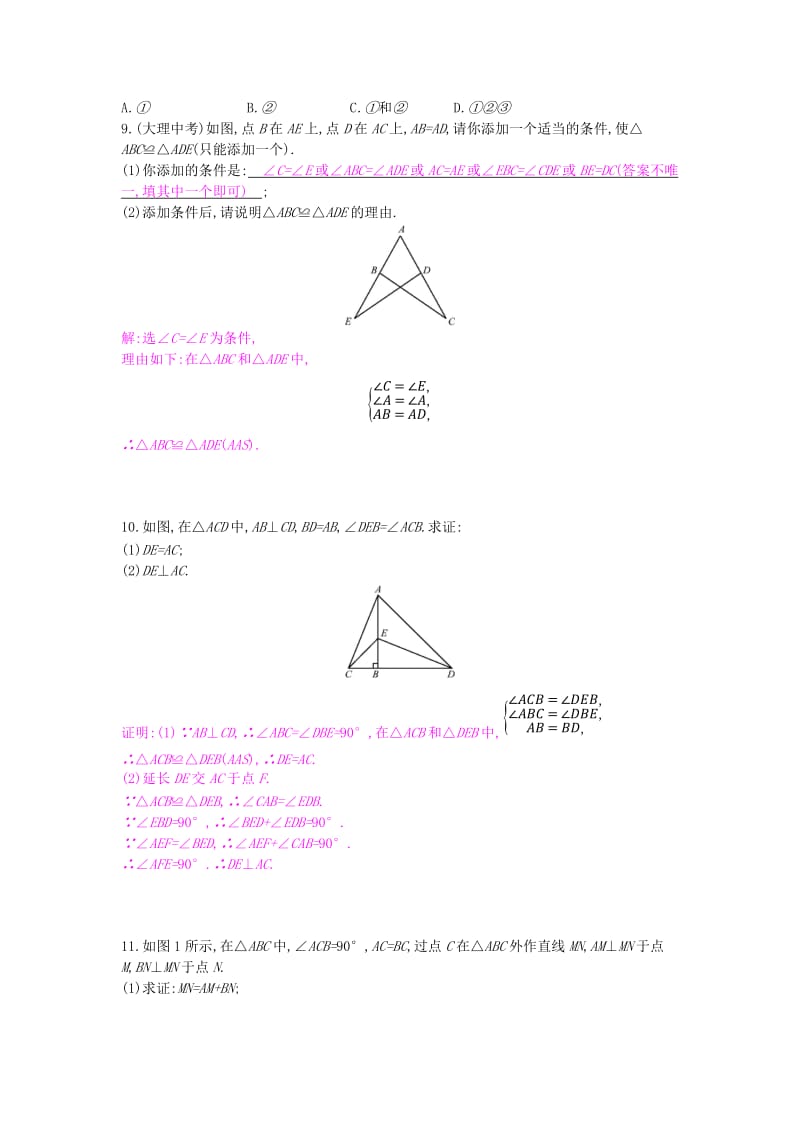 八年级数学上册 第14章 全等三角形 14.2 三角形全等的判定 第4课时 其他判定两个三角形全等的条件作业 沪科版.doc_第3页