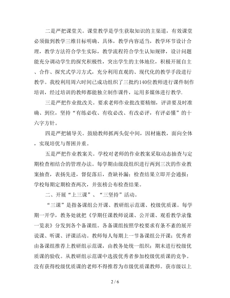 中学教学管理与教育科研经验汇报材料.doc_第2页