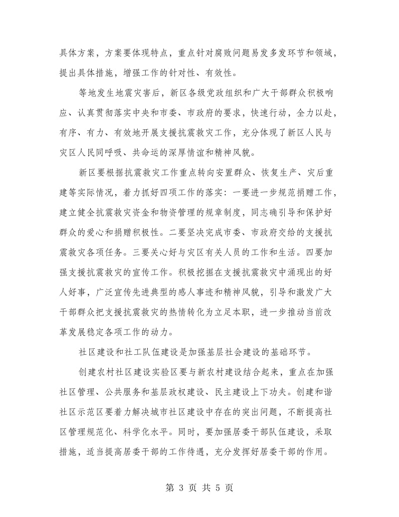 常委会研究主持综合配套改革试点工作.doc_第3页