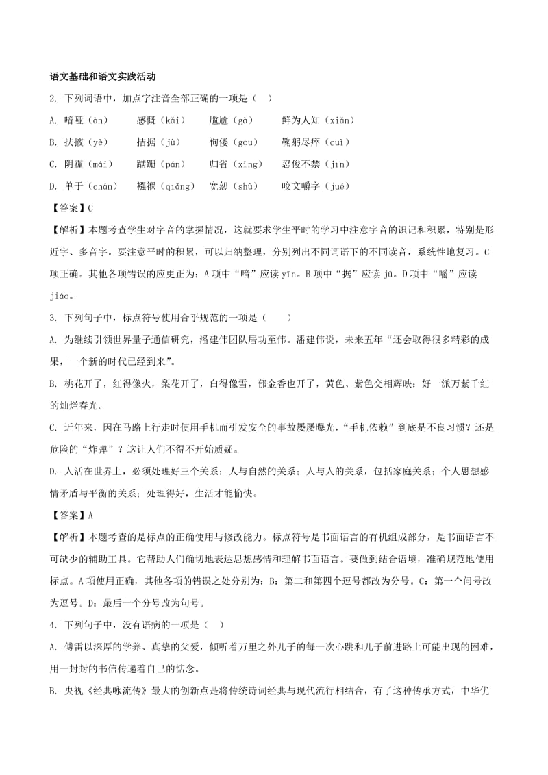 湖北省黄冈市中考语文真题试题（含解析）.doc_第2页