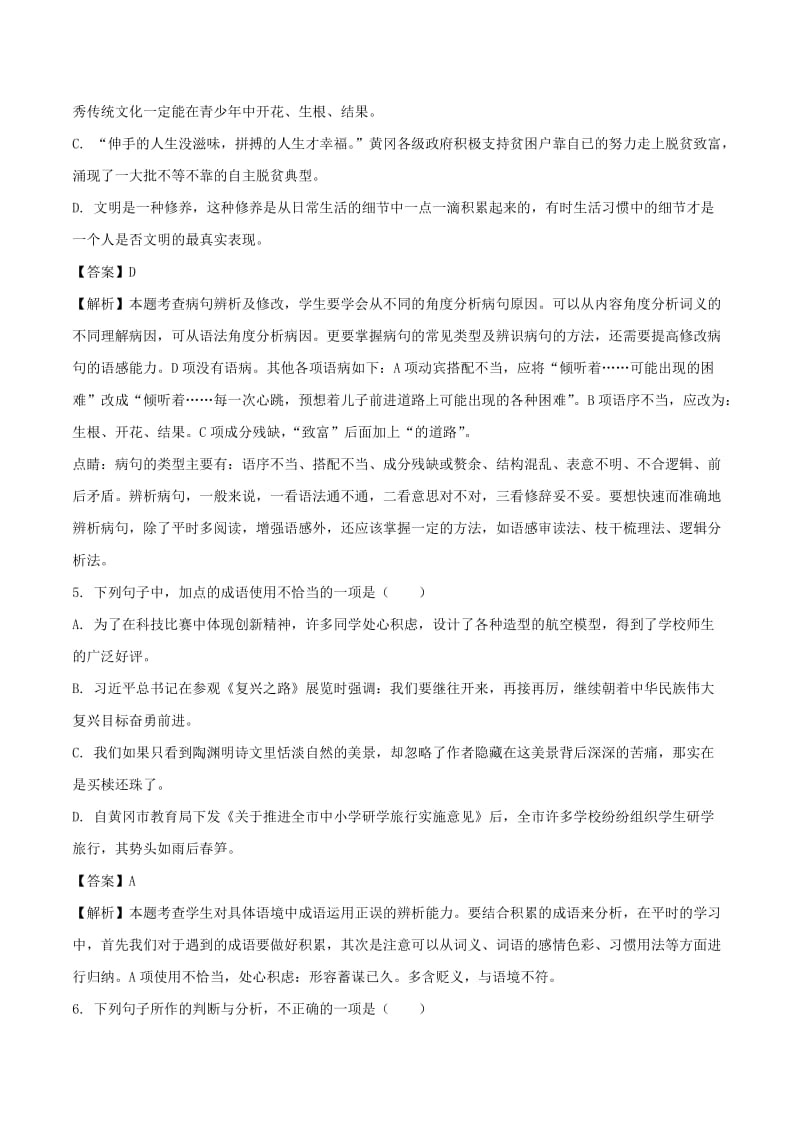 湖北省黄冈市中考语文真题试题（含解析）.doc_第3页