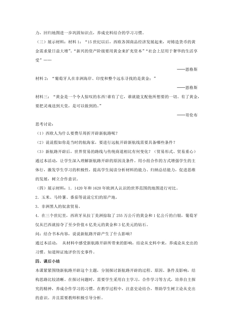 八年级历史与社会下册 第六单元 世界工业文明的曙光与近代社会的开端 6.1《连通世界的新航路》教案2 新人教版.doc_第2页