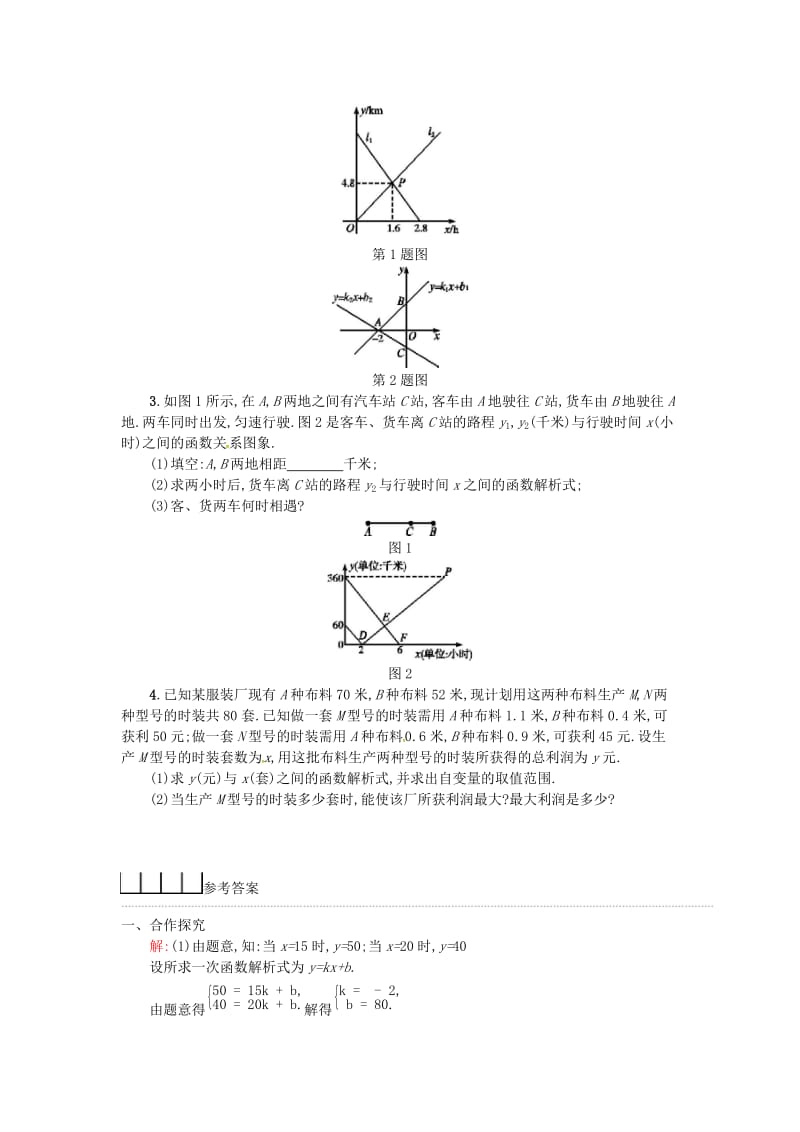 2019春八年级数学下册 19 一次函数 19.3 课题学习 选择方案学案 （新版）新人教版.doc_第2页