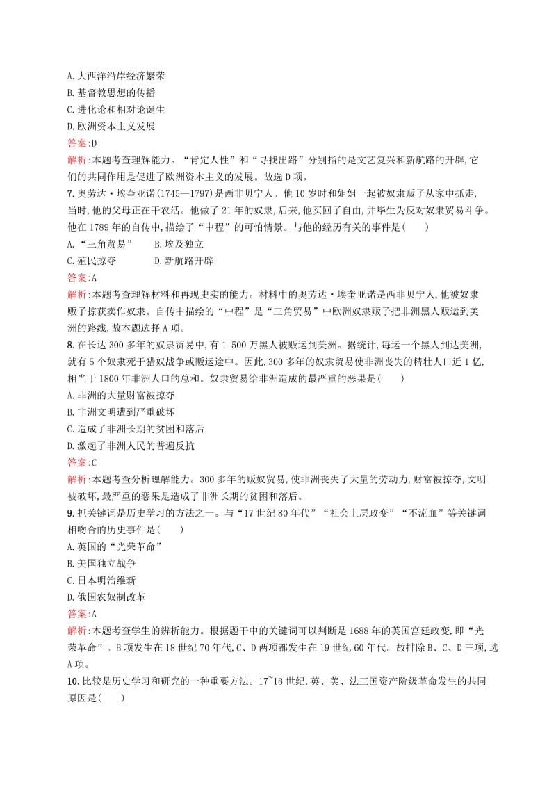 课标通用甘肃省2019年中考历史总复习阶段检测四试题.doc_第2页